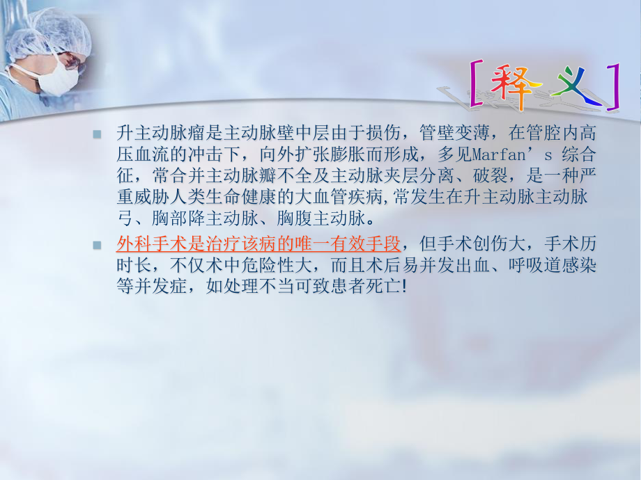 升主动脉瘤PPT.ppt_第2页