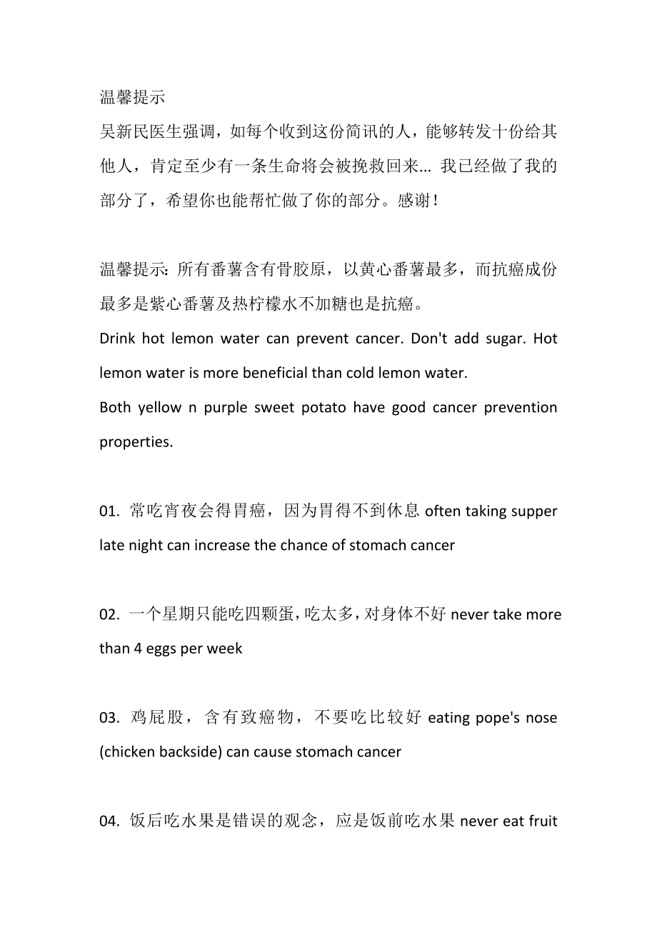 关于身体健康的温馨提示.doc_第1页