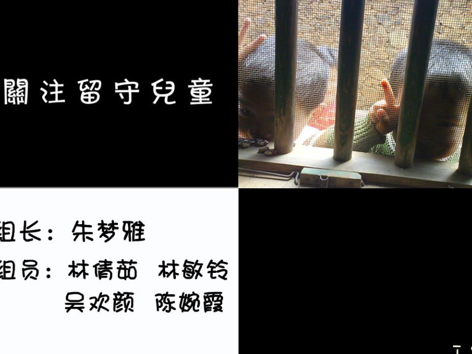 关注留守儿童幻灯片.ppt_第1页