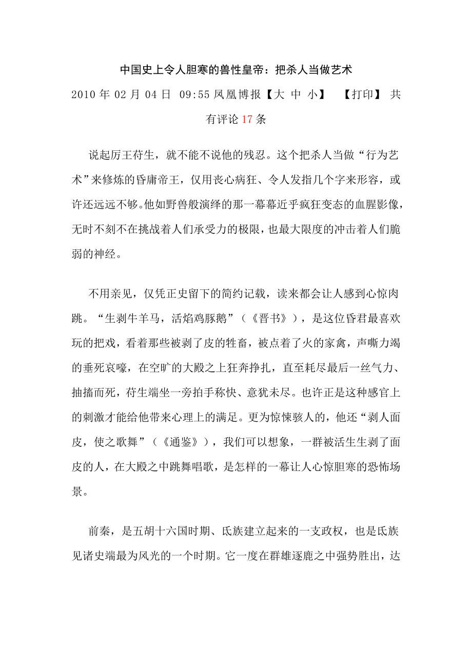 中国史上令人胆寒的兽性皇帝.doc_第1页