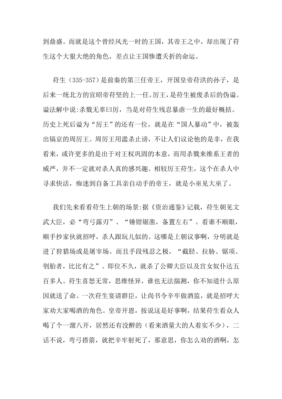 中国史上令人胆寒的兽性皇帝.doc_第2页