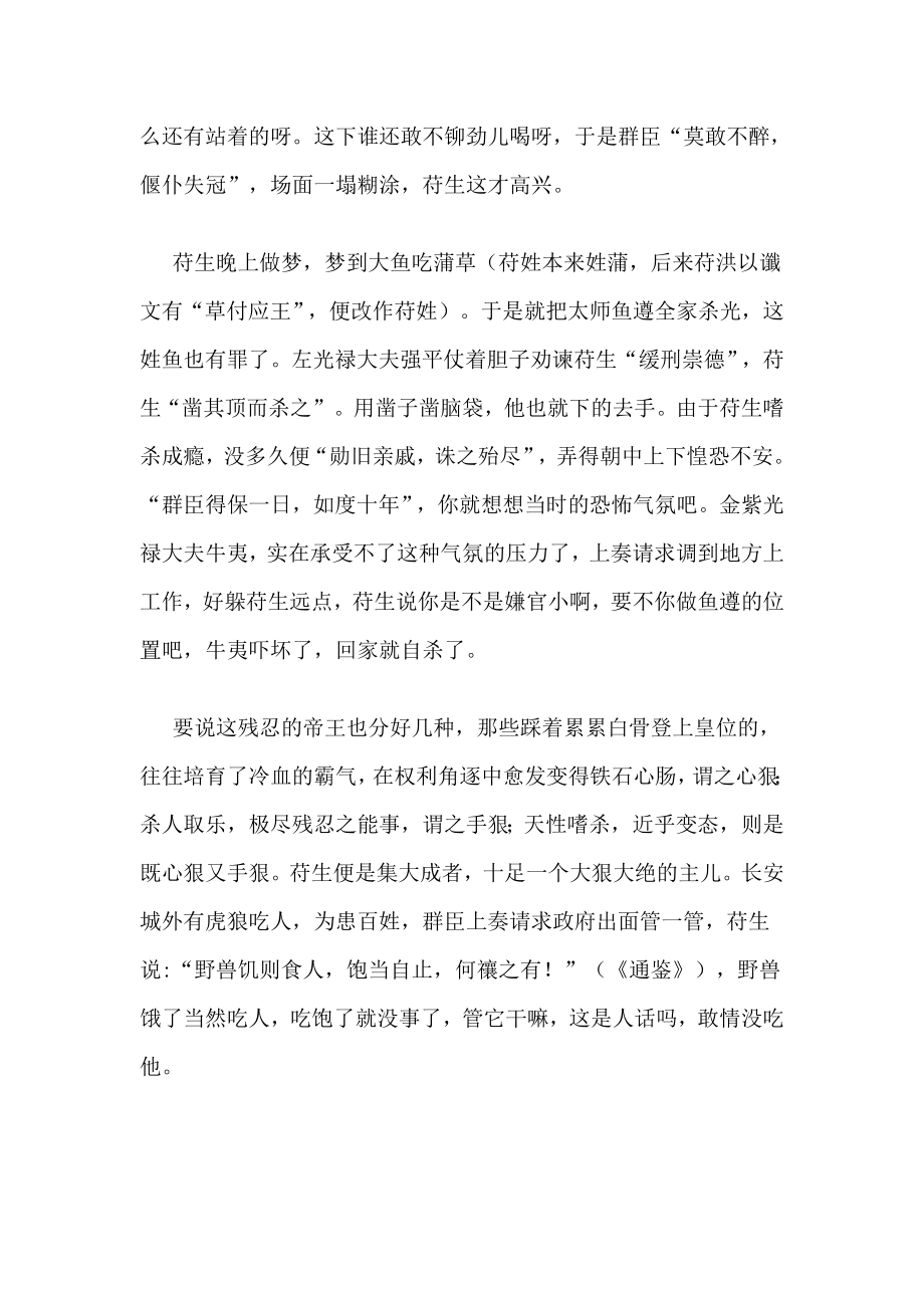 中国史上令人胆寒的兽性皇帝.doc_第3页