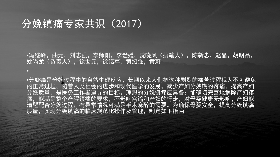 分娩镇痛专家共识(2017).pptx_第2页