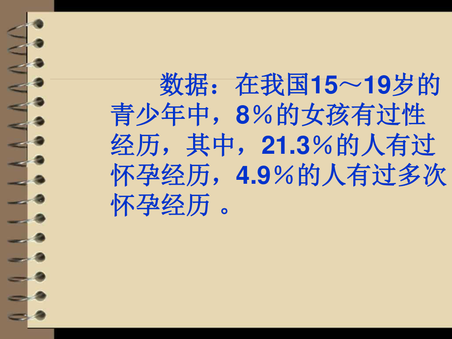 关注青少年健康成长.ppt_第3页