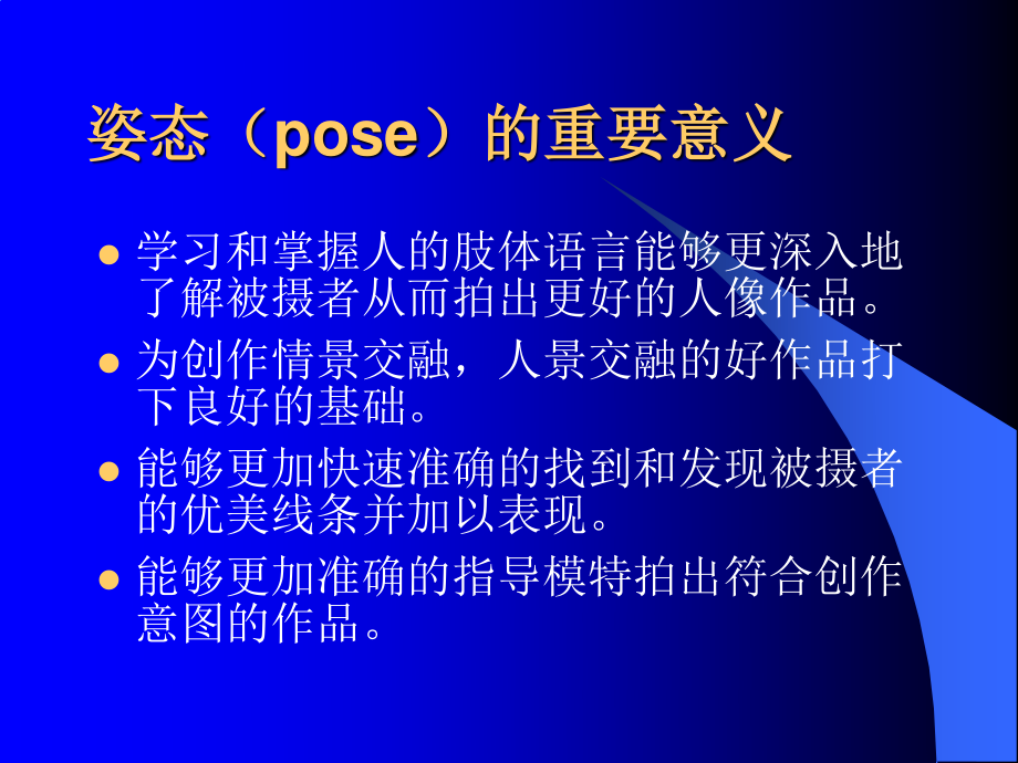 人体的姿态(一)-美姿基础.ppt_第2页