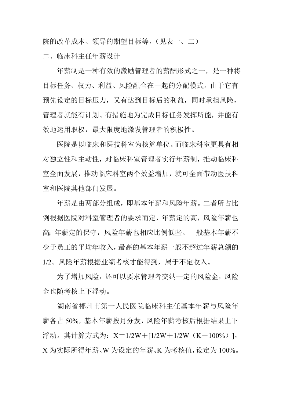 医院绩效考核及绩效工资分配办法实施细则.doc_第2页