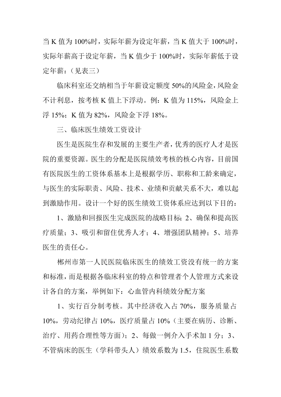 医院绩效考核及绩效工资分配办法实施细则.doc_第3页