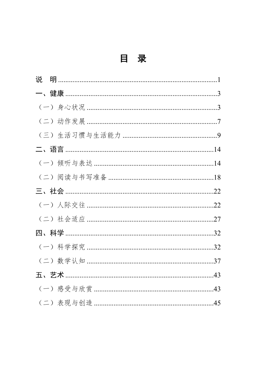 3到6岁儿童指南.doc_第2页