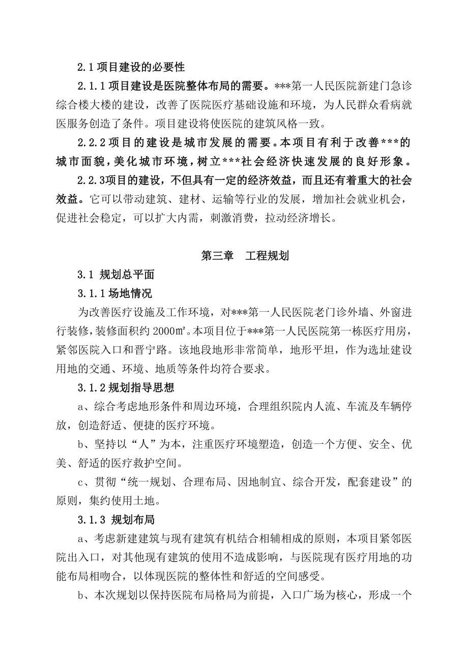 人民医院门诊装修工程项目建议书.doc_第2页