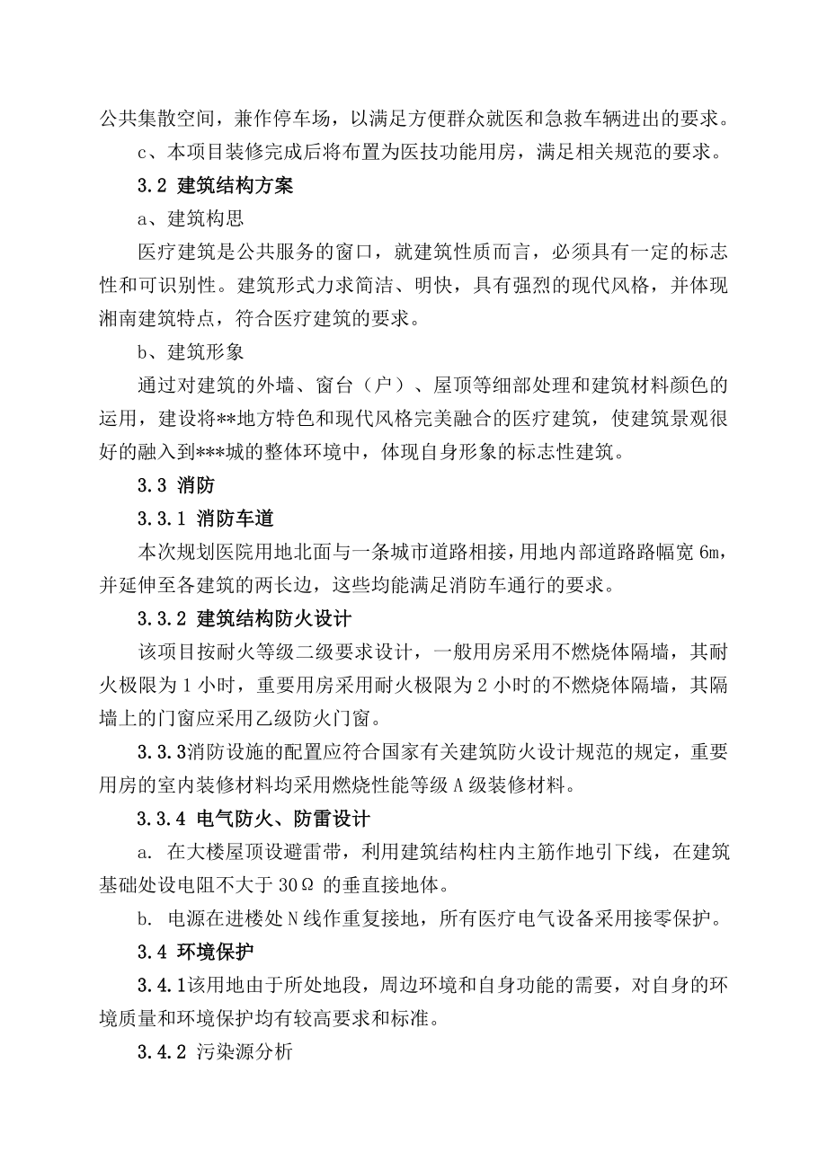 人民医院门诊装修工程项目建议书.doc_第3页