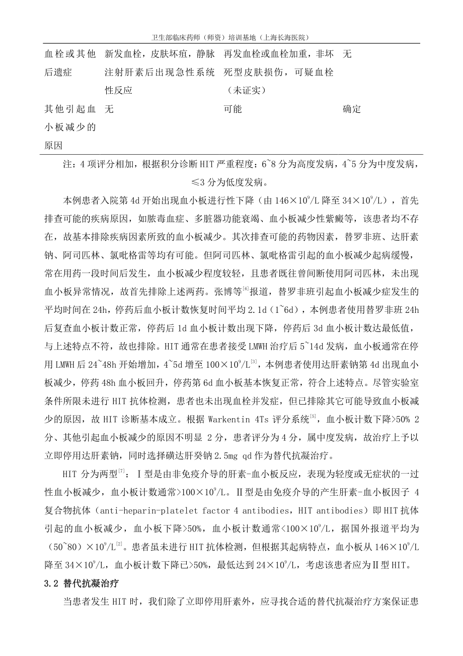 7上海长海医院-一例肝素诱导血小板减少症患者的病例分析.pdf_第3页