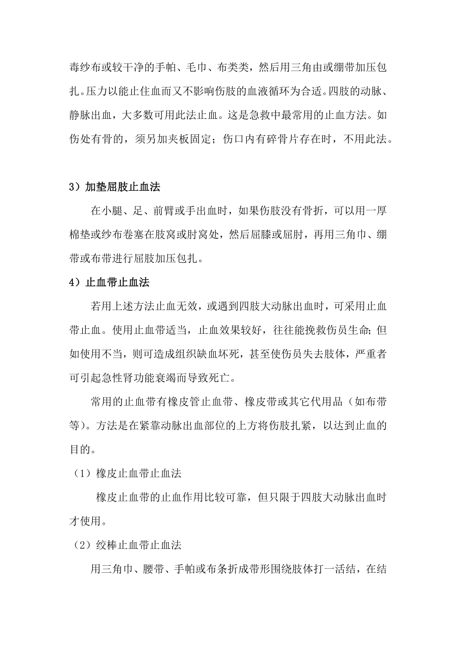 创伤急救方法.docx_第3页