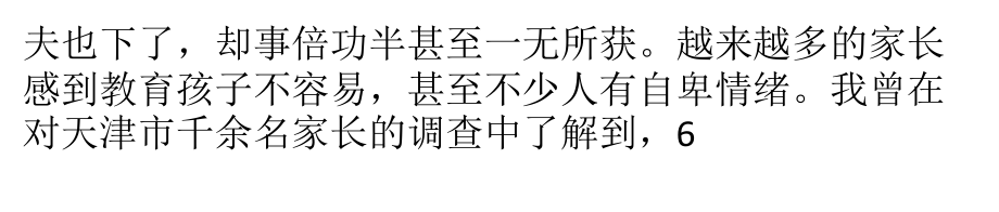 专家：近七成认为自己失败的家长输在重术轻道.pptx_第3页