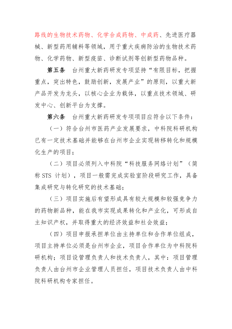 中科院台州重大新药研发专项.doc_第2页