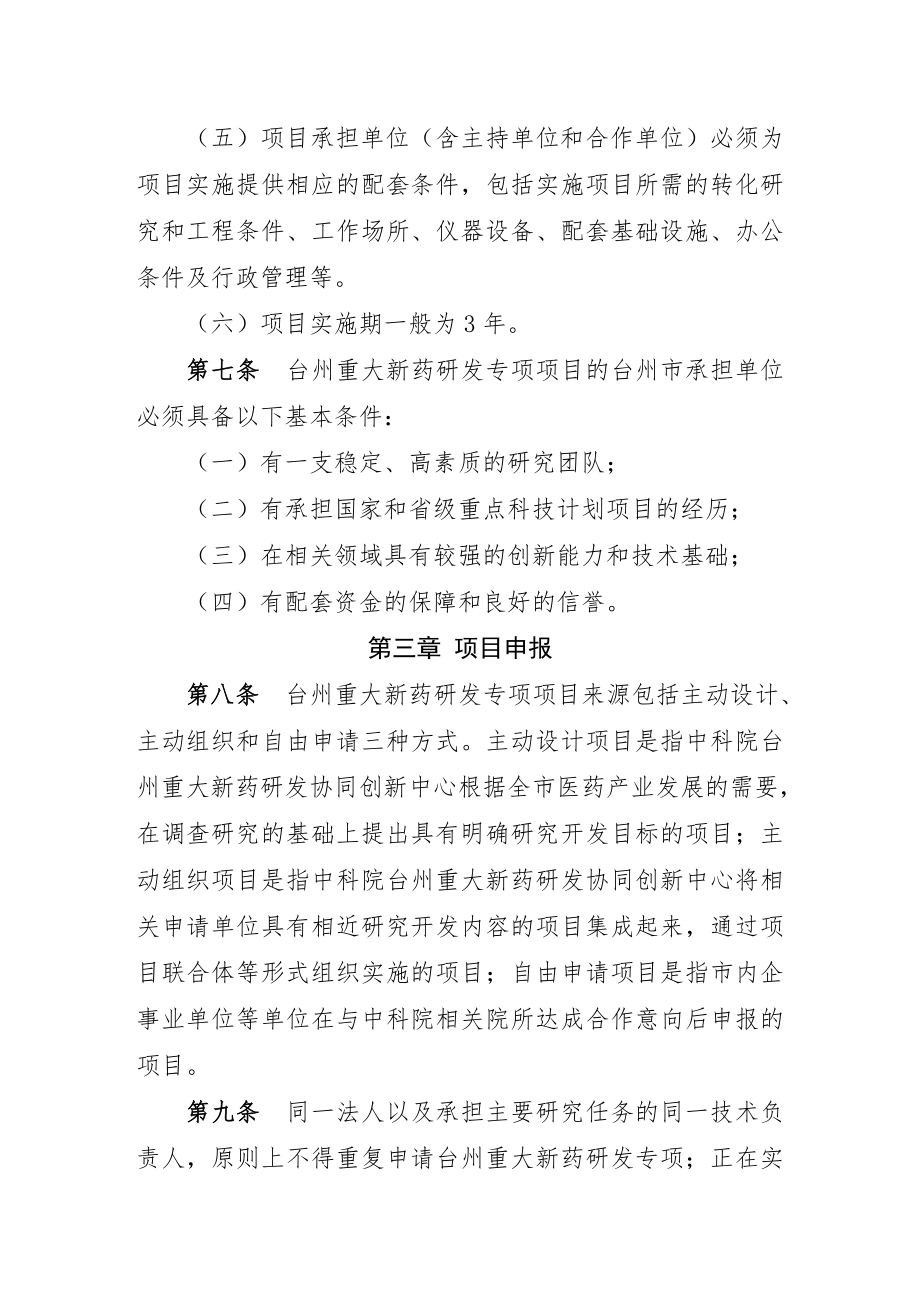 中科院台州重大新药研发专项.doc_第3页