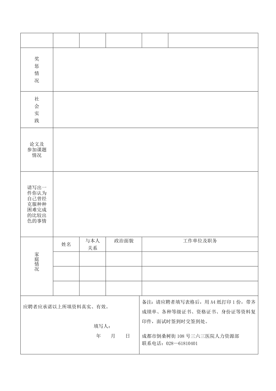 三六三医院双选应聘人员登记表.doc_第2页