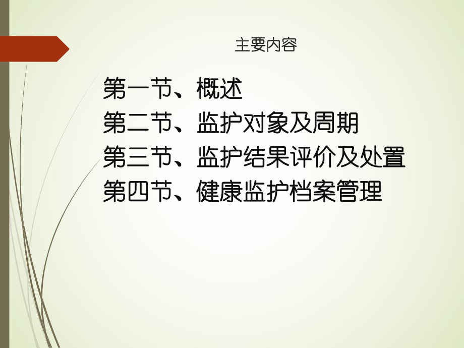 【2019-2020年整理】健康监护.ppt_第2页