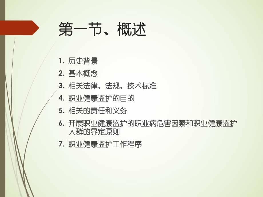 【2019-2020年整理】健康监护.ppt_第3页