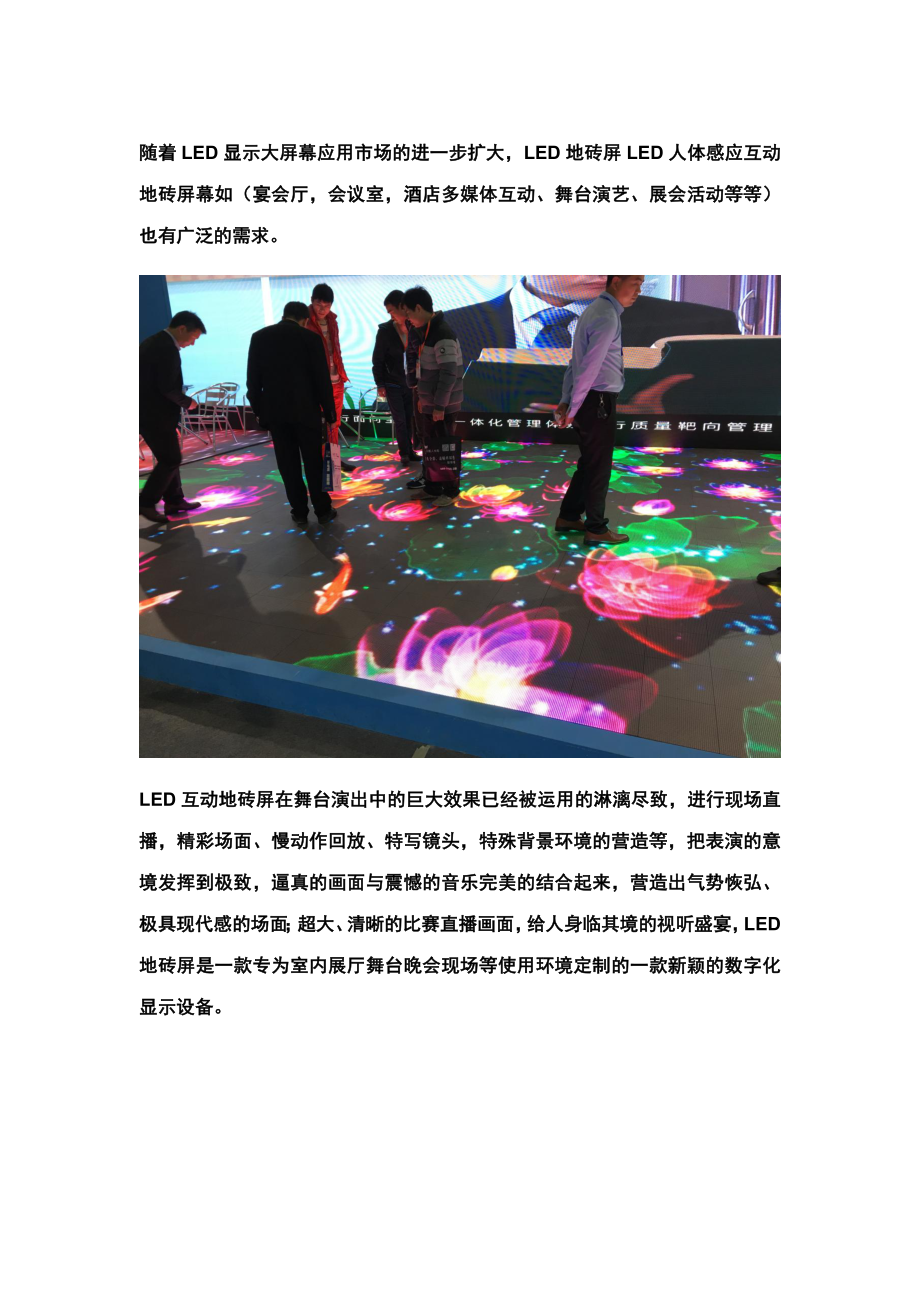 LED地砖屏LED人体感应互动地砖屏幕.docx_第1页