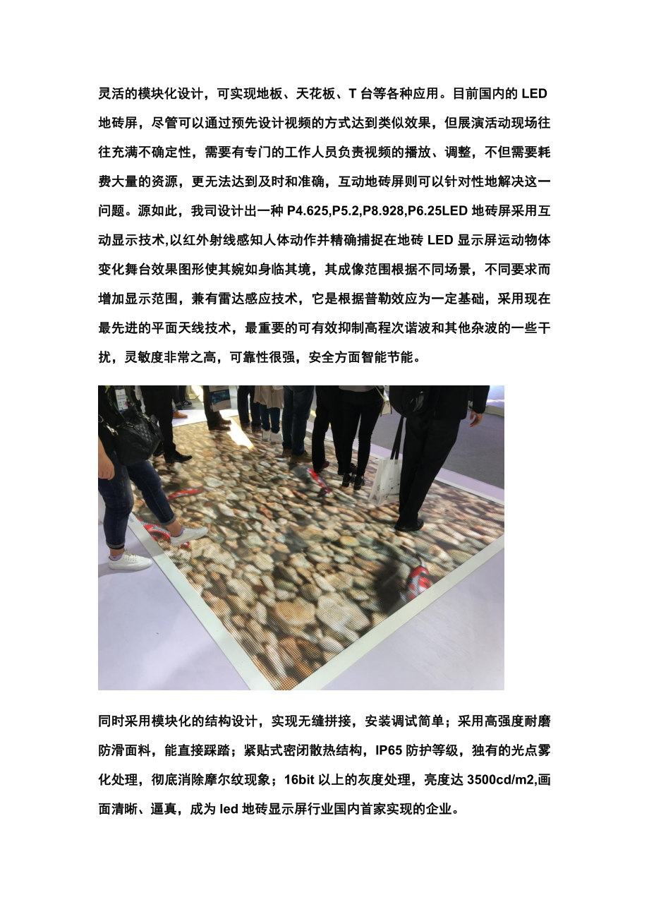 LED地砖屏LED人体感应互动地砖屏幕.docx_第2页