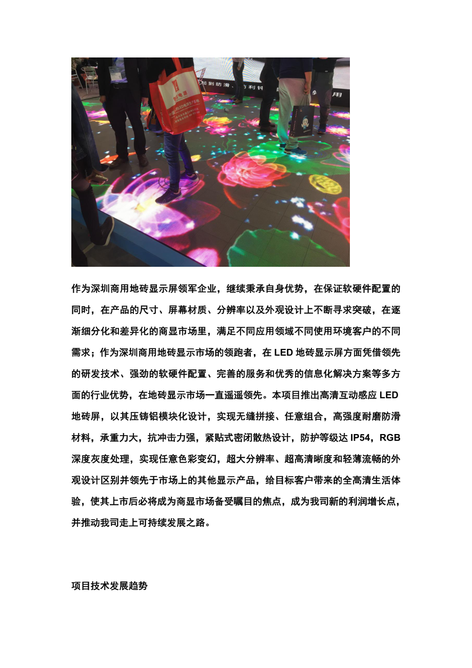 LED地砖屏LED人体感应互动地砖屏幕.docx_第3页