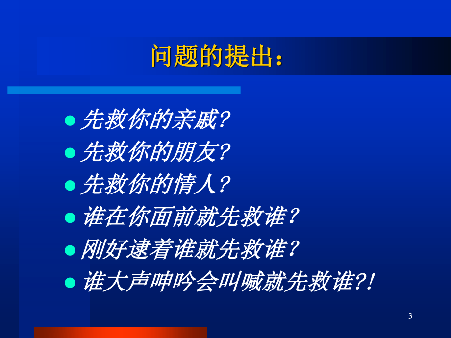 创伤的现场检伤分类法伤情程度的快速评估方法.ppt_第3页