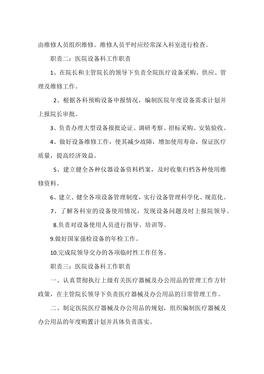 医院设备科工作职责.docx_第2页