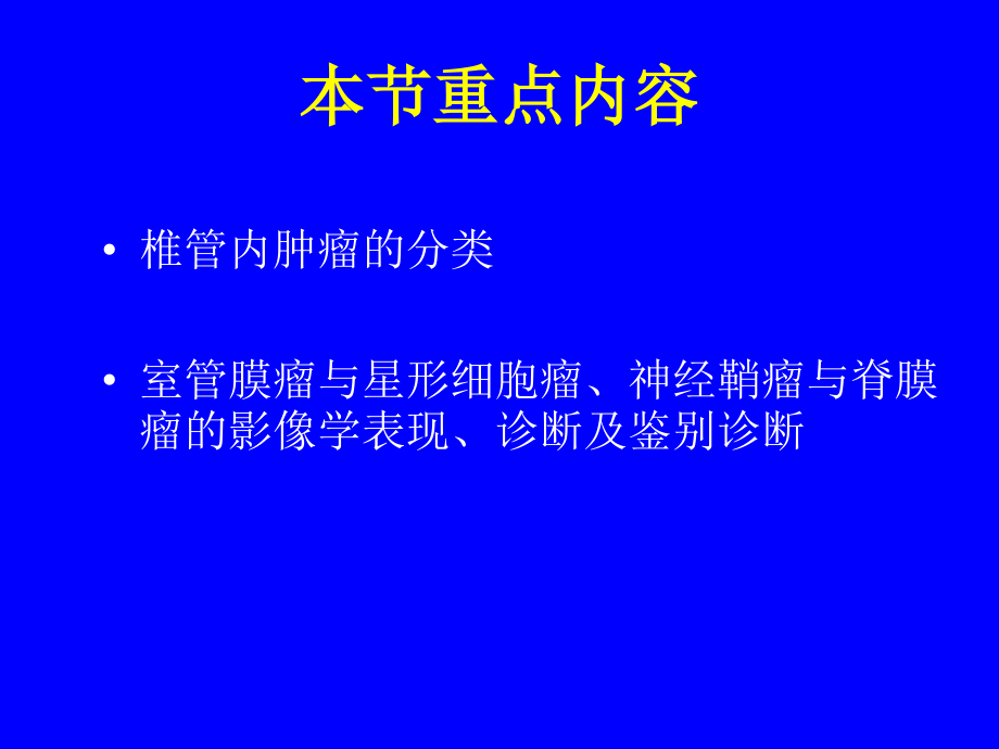 中枢椎管脊髓病变.ppt_第3页