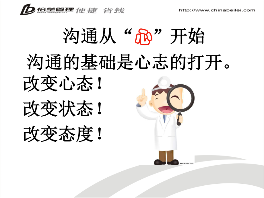 专业医患沟通与患者异议处理技能训练.ppt.ppt_第3页