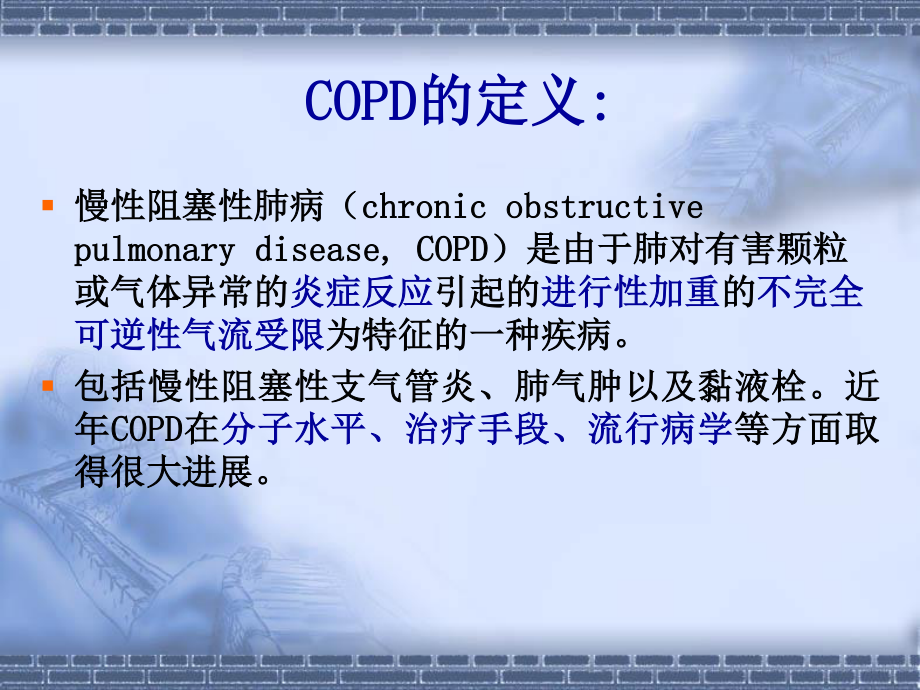 COPD诊治进展.ppt_第2页