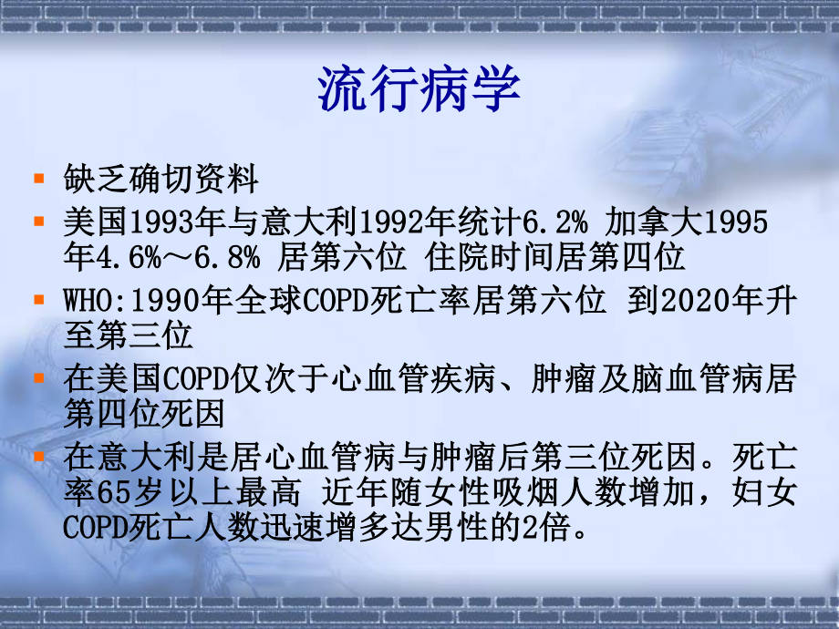 COPD诊治进展.ppt_第3页