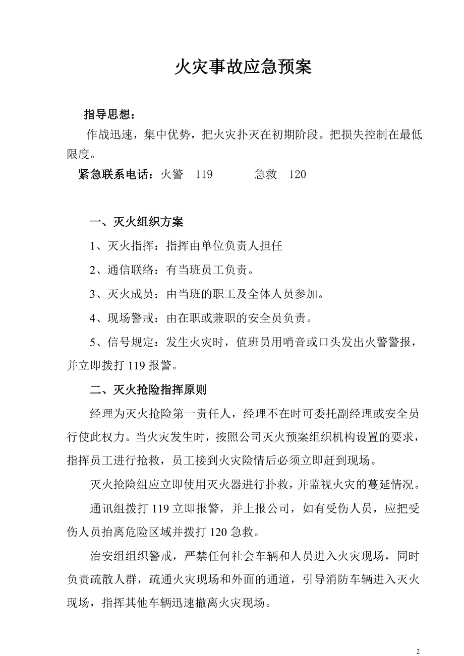 农药经营应急预案.doc_第2页