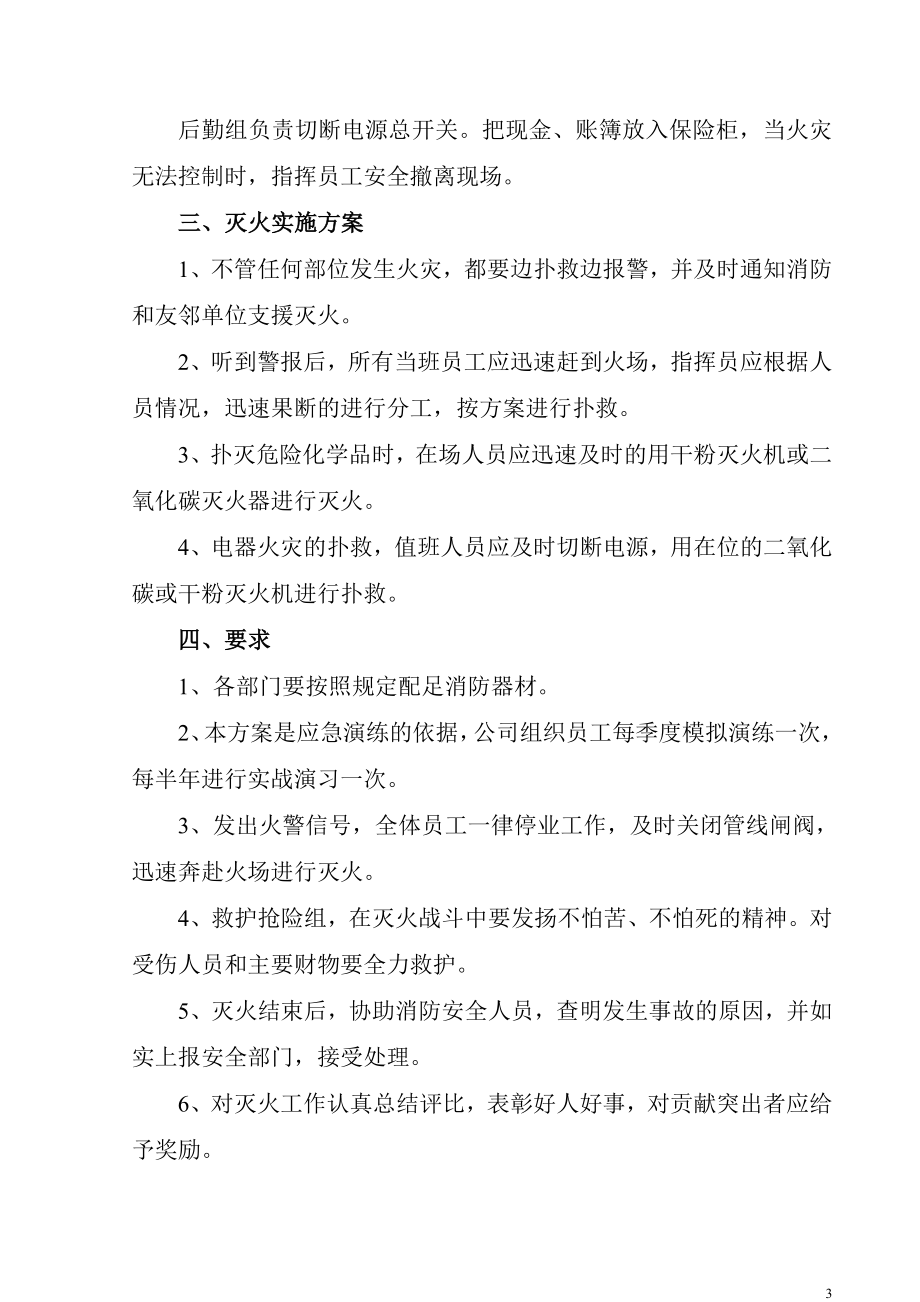 农药经营应急预案.doc_第3页