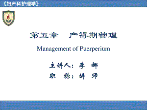 产褥期血液循环系统变化.ppt