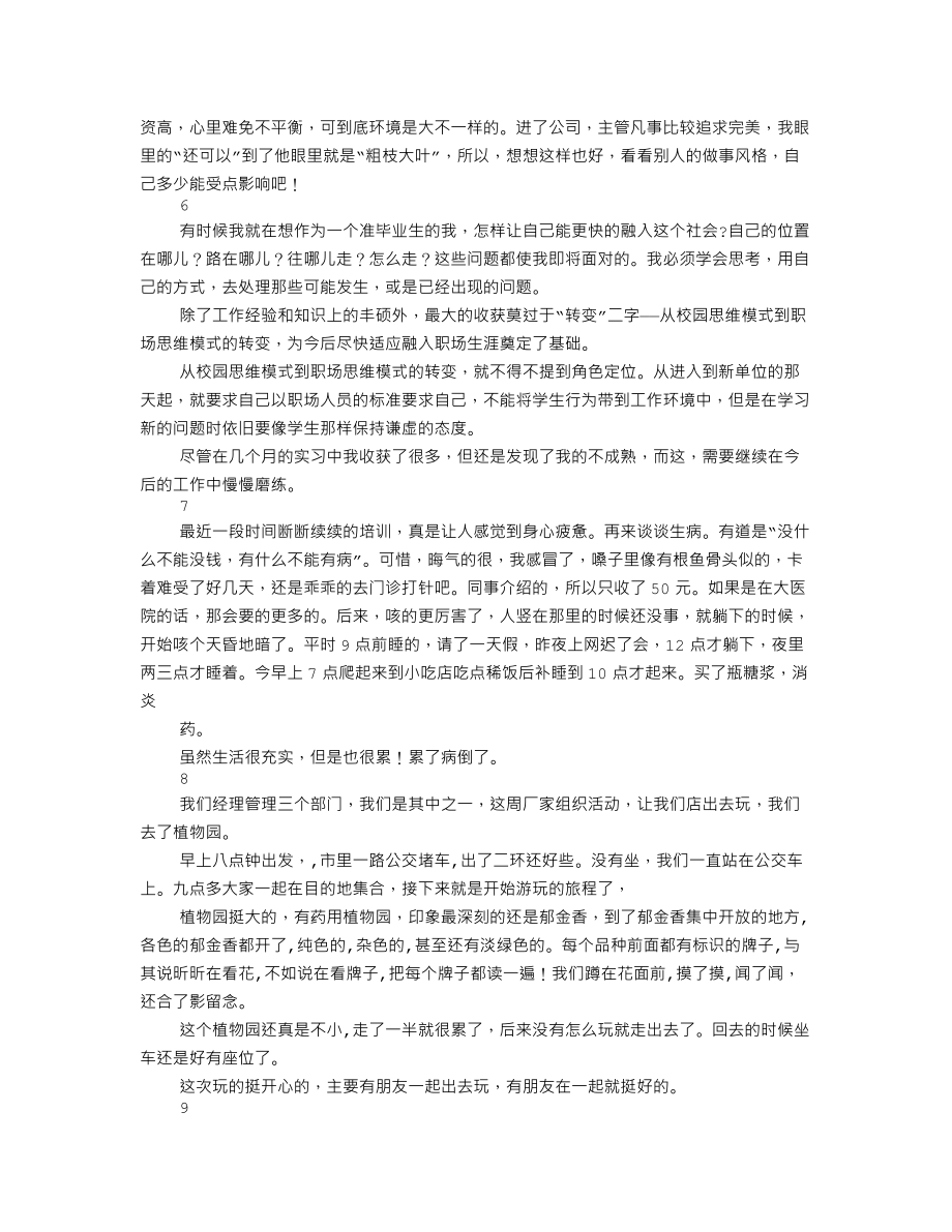 医院药房实习周记范文.doc_第2页