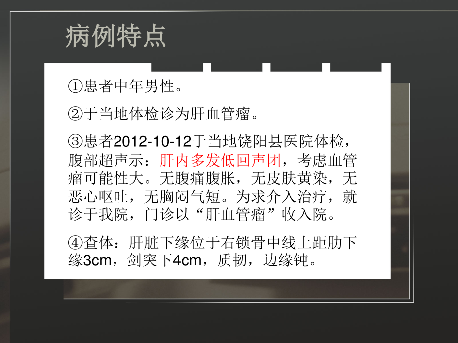 介入病房典型病例.ppt_第3页