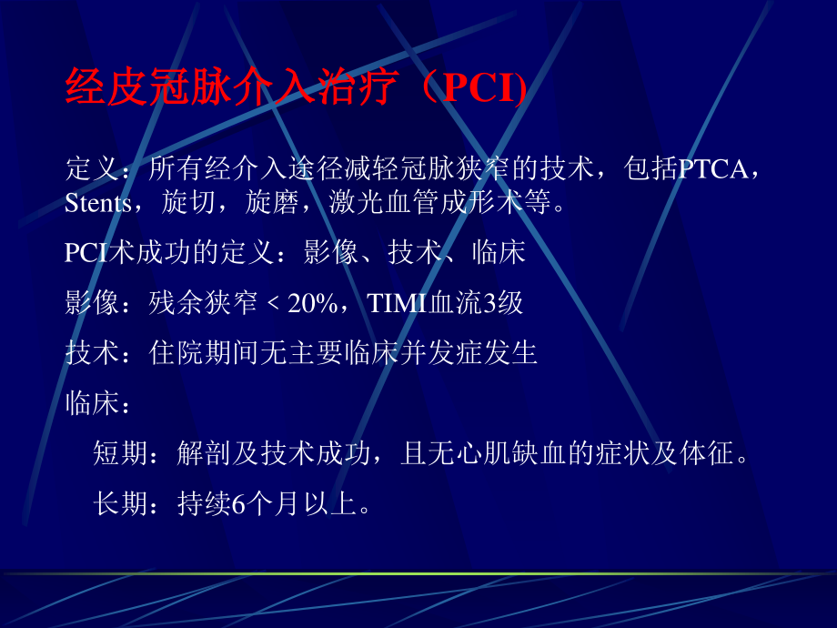 冠脉造影简介.ppt_第3页