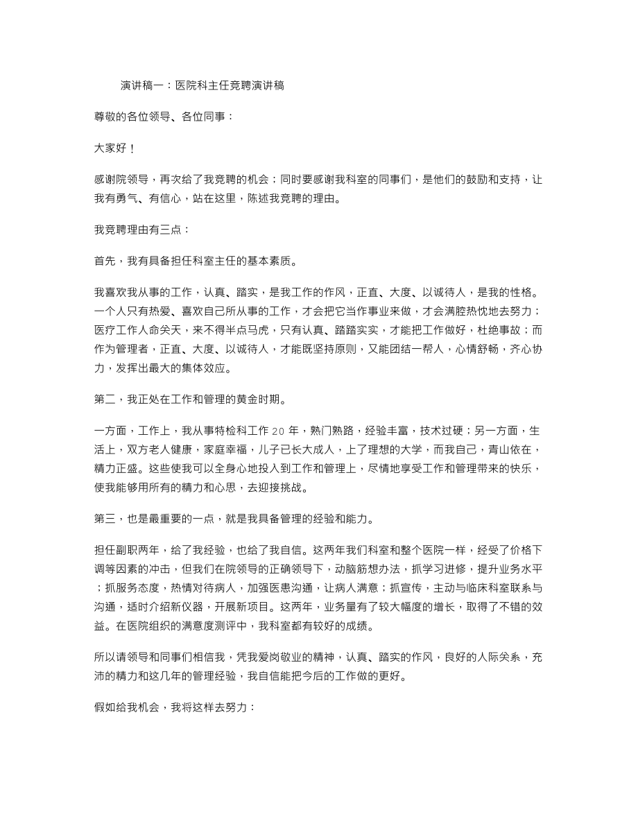 医院科主任竞聘演讲稿.doc_第1页