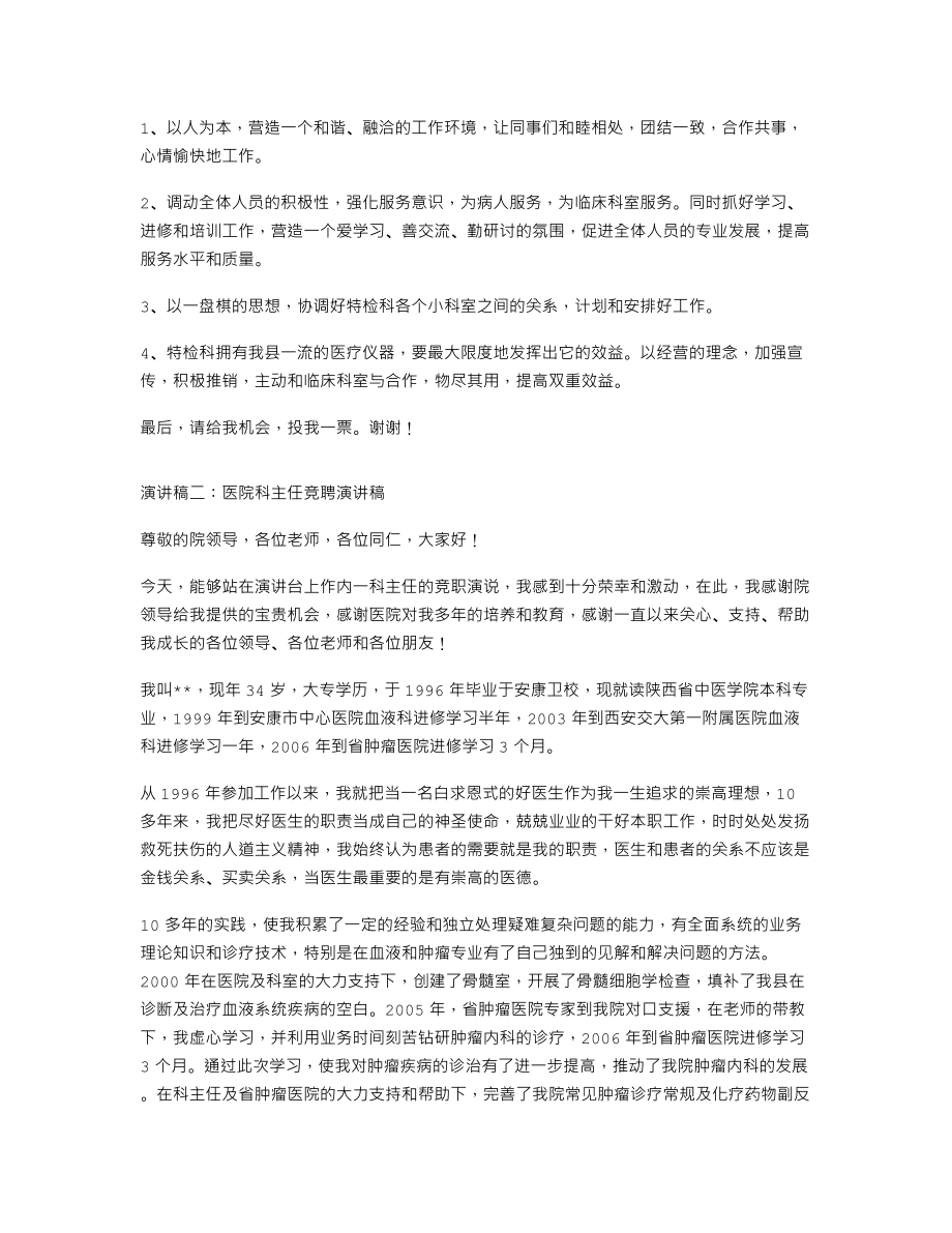 医院科主任竞聘演讲稿.doc_第2页