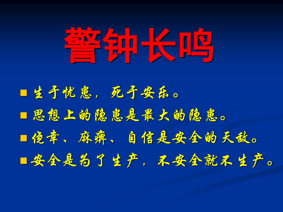 典型事故案例(血的教训).ppt_第2页