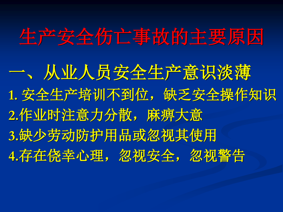 典型事故案例(血的教训).ppt_第3页