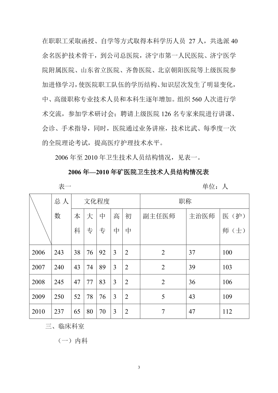 医院院志编写.doc_第3页