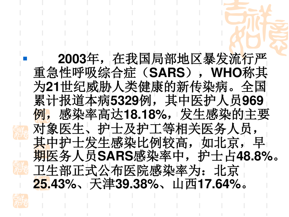 医务人员的职业暴.ppt_第3页