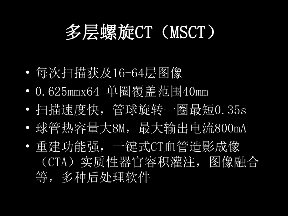 CTMR在儿科的应用-孙国强.ppt_第2页