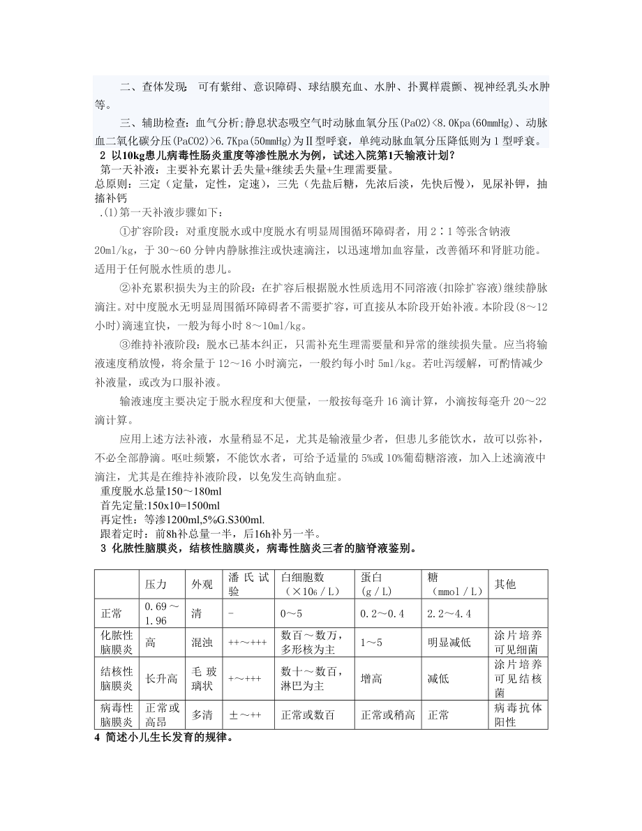 儿科思考题.doc_第2页