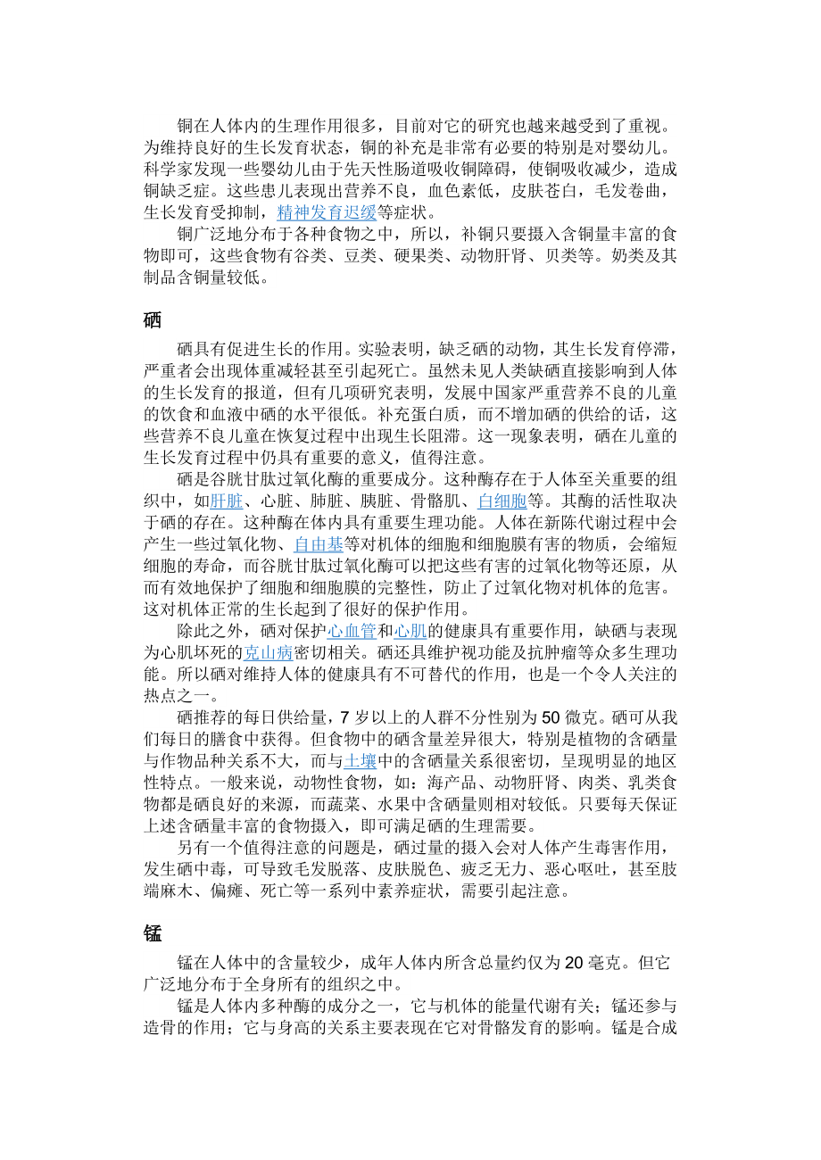 人体身高增长的规律.doc_第3页