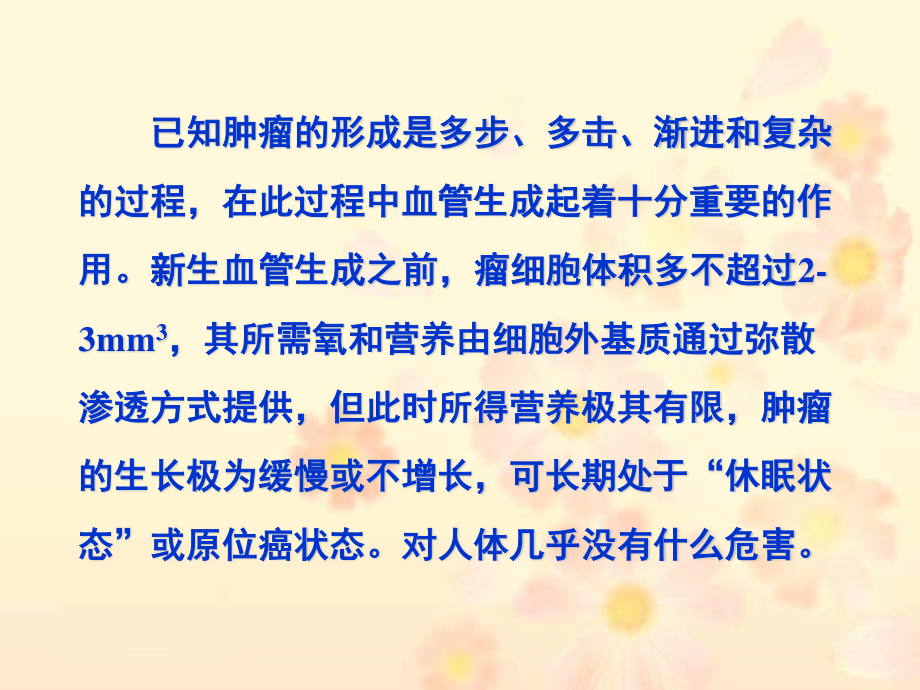 乳腺癌与其癌前病变的抗血管生成疗法-重庆医科大学附属第一医院.ppt_第3页