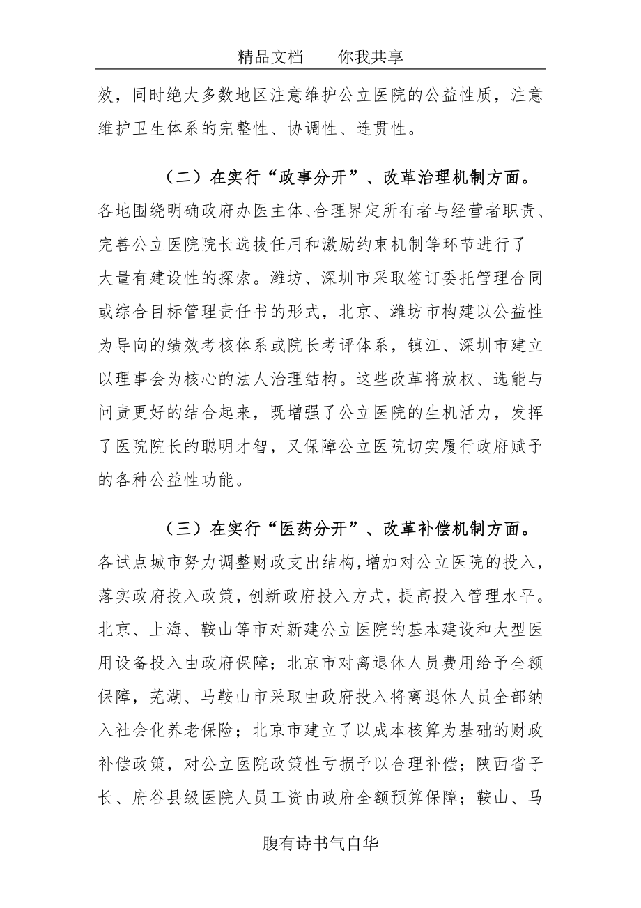 公立医院改革试点工作取得积极进展和成效.doc_第2页