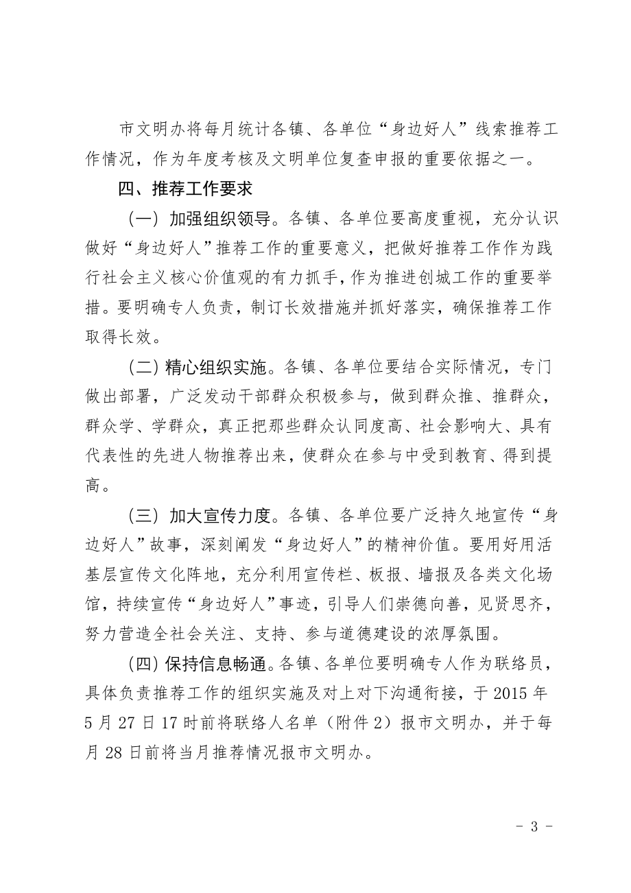 即墨精神文明建设委员会办公室文件.doc_第3页