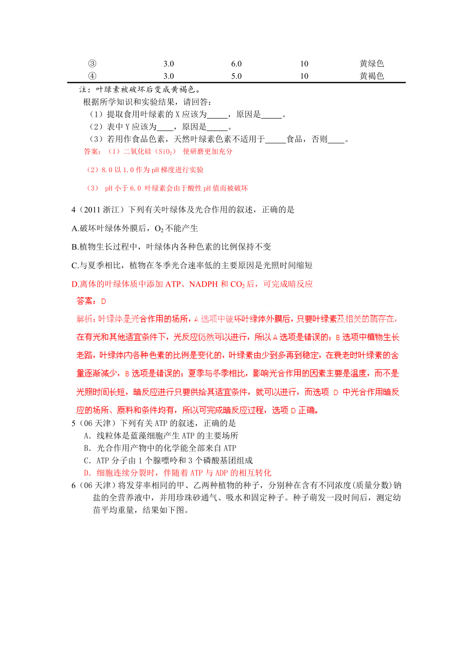 光合和呼吸历年高考题汇编.doc_第2页